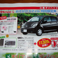 【新車値引き情報】軽自動車…ムーヴ が12.8万円お得など