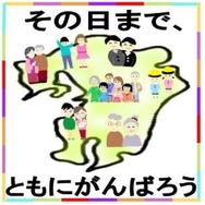 「九州に住む、こどもからご年配の方まで、みんなが待ち望んでいる『その日』まで、ともにがんばっていこう、という絆」を表現したという、プロジェクトのロゴ。