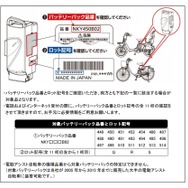 リコール対象となる電動アシスト自転車用バッテリーパック品番とロット記号の確認方法