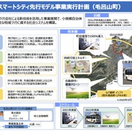 スマートシティ実現に向けた先行モデルプロジェクトの実行計画概要、埼玉県毛呂山町