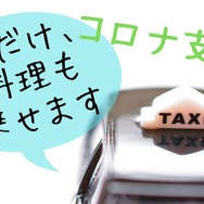 タクシーによる出前が解禁　先駆けた仙台・札幌・熊本の詳細と注意点