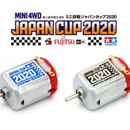 ハイパーダッシュ3モーター J-CUP 2020（左）、ハイパーダッシュモーターPRO J-CUP 2020