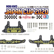 HGカーボンリヤブレーキステー（1.5mm）J-CUP2020（上）、HGカーボンマルチワイドステー（1.5mm） J-CUP2020（下左）、HGカーボンマルチワイドリヤステー（1.5mm）J-CUP2020（下、右）