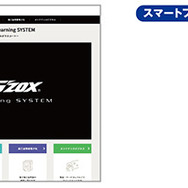 G'ZOX e-ラーニングシステム