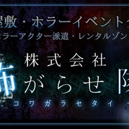 ドライブインお化け屋敷