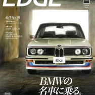 『カーセンサーエッジ』8月号（本誌）