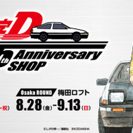 頭文字D 25th Anniversary SHOP
