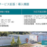 UL Japan 信頼性試験ラボ オンライン発表会