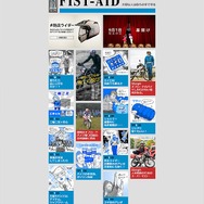 防災ライダーFIST-AID のウェブサイト