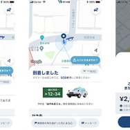新タクシーアプリ「GO」