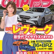 『CARトップ』10月号