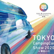 東京キャンピングカーショー2020