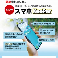 KeePer技研 スマホキーパー