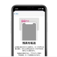 利用中のPASMOからiPhoneへ移行する際のイメージ。チャージ残高のほか、継続定期券、オートチャージ設定が移行可能。