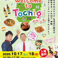 Welcome to Tochigiイベント