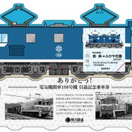 秩父鉄道の運転士が描いたデキ108号のオリジナルイラストが入った引退記念乗車券。羽生・熊谷・武川・寄居・長瀞・秩父・御花畑の各駅とちちてつe-shopで発売。