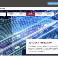 パイオニアが進めるMEMS型3D－LiDAR