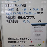 1月19日11時頃、小樽駅の掲示。銭函～小樽間でポイント不転換が発生している模様。