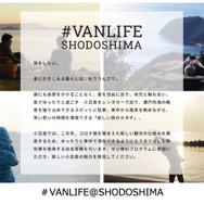 ＃VANLIFE　SHODOSHIMA
