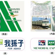 JR東日本が発売する「メモリアル185」の「特急踊り子セット」の台紙（上）と方向幕（下）。入場券は新宿・横浜・大船・湯河原・熱海・伊東の各駅が付く。