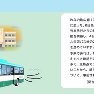 時刻や運賃などの詳細は3月下旬に発表される日高線転換バス。