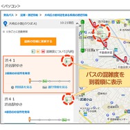 東急バス公式サイトの「乗換・時刻表サービス」
