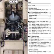 『ケッテンクラート解体新書 増補改訂版』…月刊PANZER 6月号臨時増刊