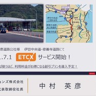 7/1からは静岡県道路公社の伊豆中央道・修善寺道路で利用可能になる