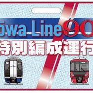 「河和線開業90周年特別編成運行記念セット」のミニチュア系統板。