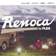 RenocaのWebサイトイメージ