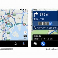 Android  Autoでのルート検索結果（左）とナビゲーション画面