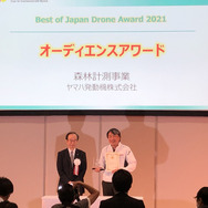 Japan Droneアワード授賞式の様子