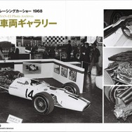 三栄フォトアーカイブス 第1回 東京レーシングカーショー 1968 電子版