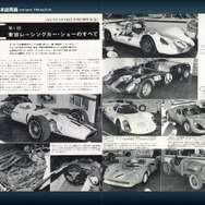 三栄フォトアーカイブス 第1回 東京レーシングカーショー 1968 電子版