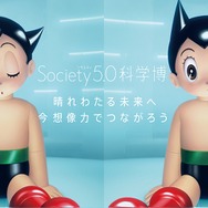 Society 5.0 科学博