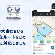 Yahooカーナビが、東京2020大会における関係者輸送ルートなどの交通規制に対応