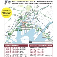 東京2020オリンピック大会トライアスロン競技開催に伴う交通規制