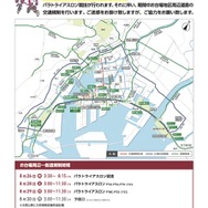 東京2020パラリンピック大会トライアスロン競技に伴う交通規制