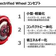 『Direct Electricied Wheel』は大きく3つの特徴を持つ