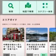 ゼンリンが201年度中に実証実験を予定する長崎「観光型MaaS」のスマートフォン用アプリ