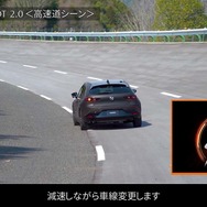 「Mazda Co-Pilot CONCEPT」将来は高速道路でも安全を確保するために車線移動を想定する