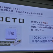 「OCTOスマートタグ」をIoTセンサーに採用したのは国内保険業界初