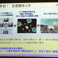 富士通研究所、車両全周囲をリアルタイムで表示する映像処理技術を開発