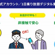 LINE公式アカウント『熊本電車バス』/1日乗り放題デジタル乗車券を利用するメリット