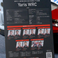 Yaris WRC（東京オートサロン2022）