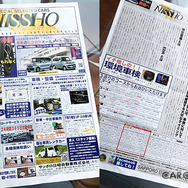 年2回発行の『サッポロ日昭自動車新聞』にはお得な情報が満載！