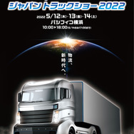 ジャパントラックショー2022