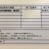 小型車両系建設機械の文字に萌える。