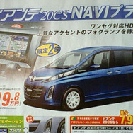 【新車値引き情報】新春初売りはまだまだ続く…ミニバン＆SUV