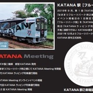 「KATANA」オリジナル硬券セット台紙デザイン内面1